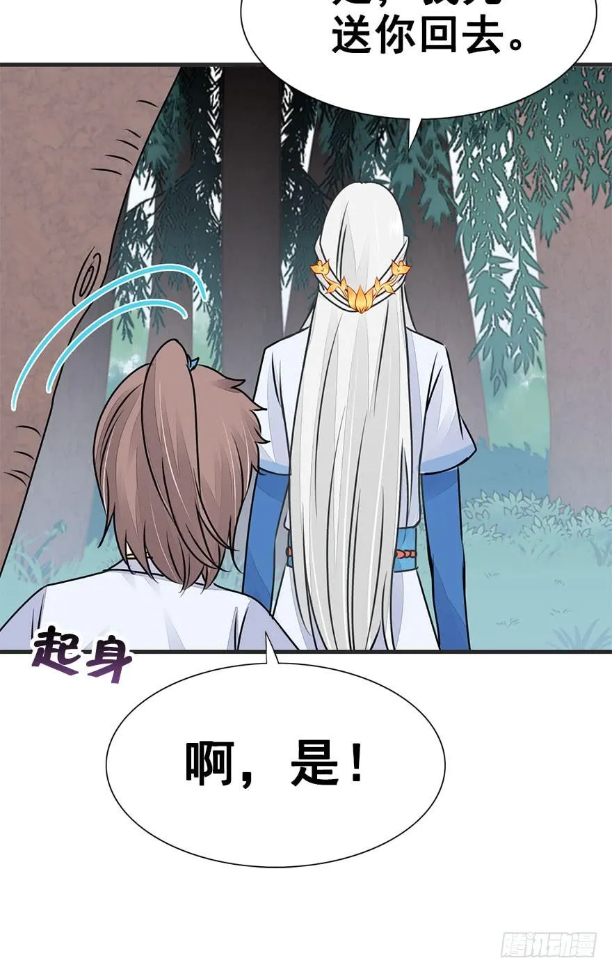 36.噗通噗通（上） 第12页
