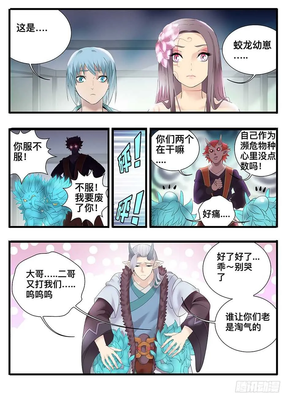 239龙崽子 第9页
