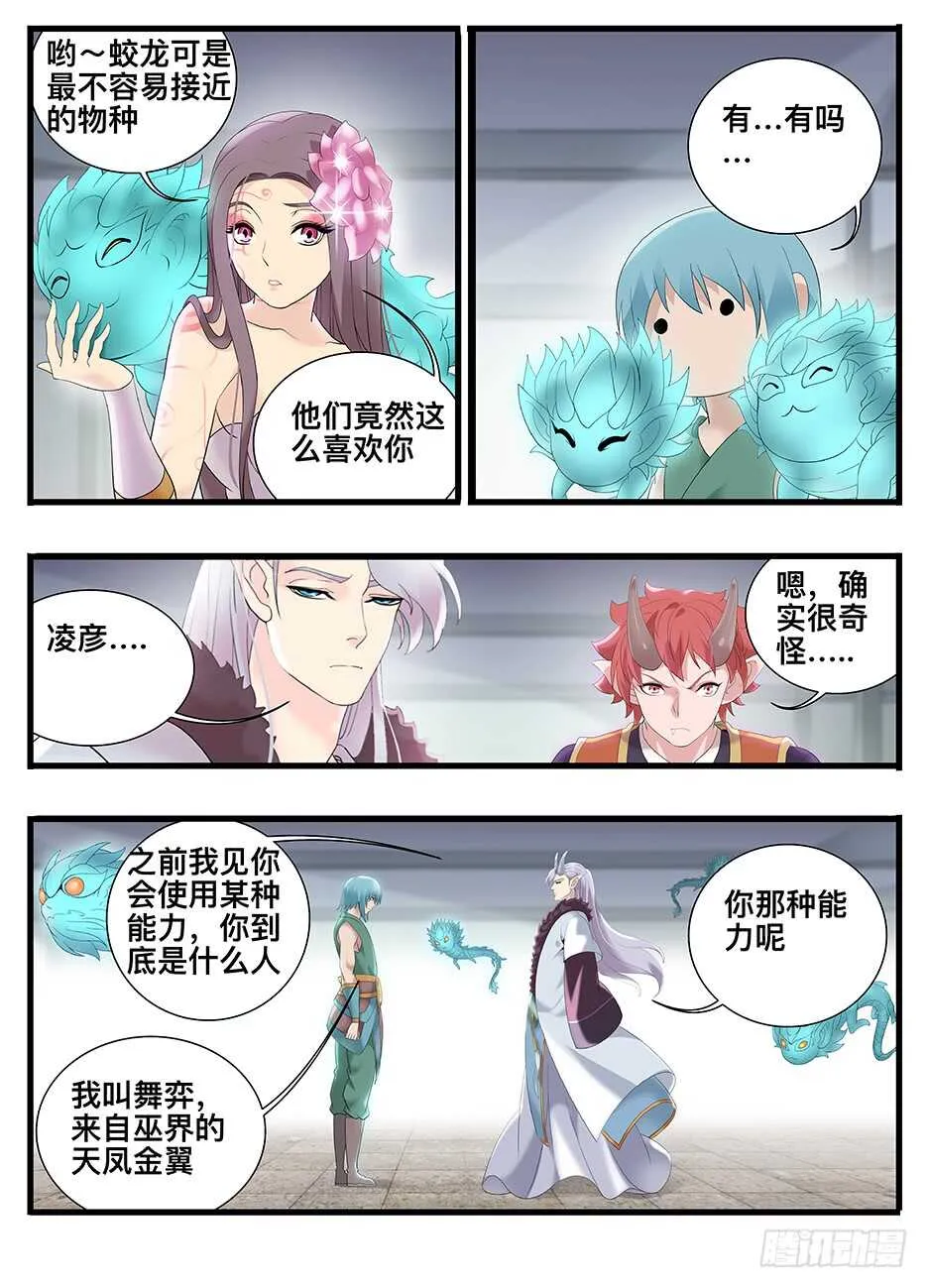 239龙崽子 第11页
