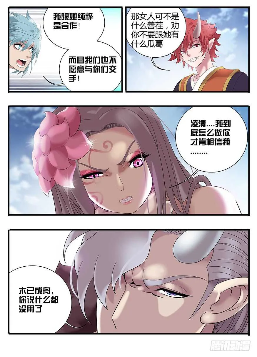 237花与龙 第4页