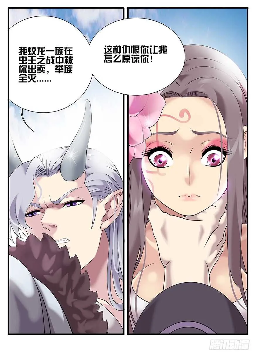 237花与龙 第5页