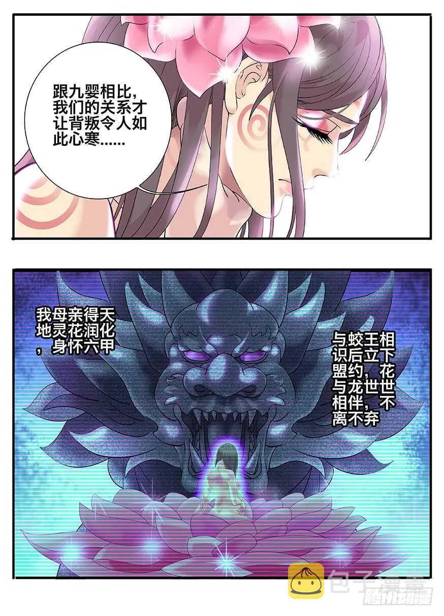 237花与龙 第7页