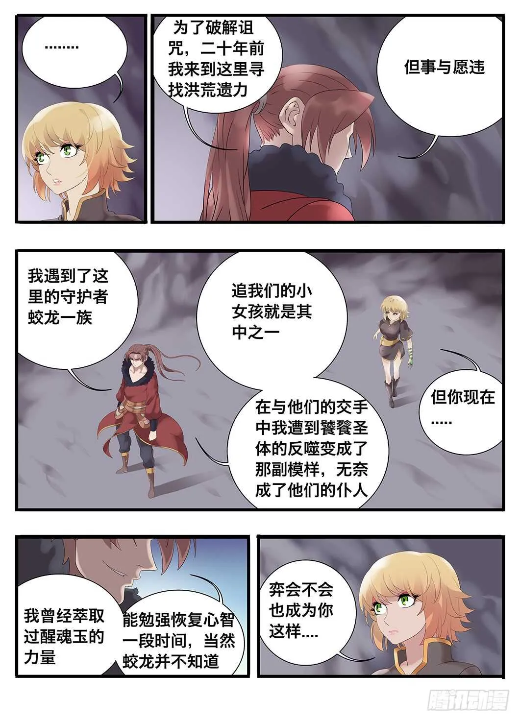 235怪物真容 第7页