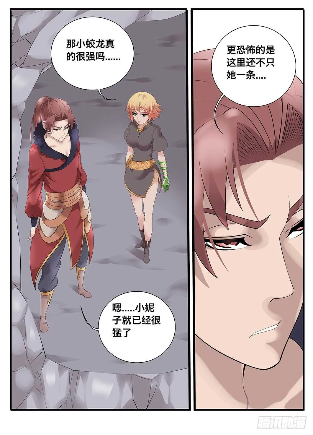 235怪物真容 第9页