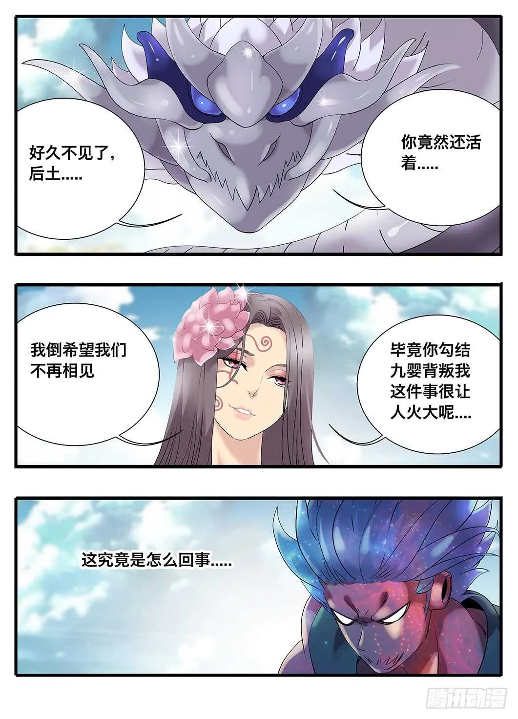 235怪物真容 第11页