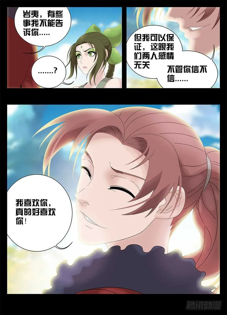 228我真的好喜欢你 第8页