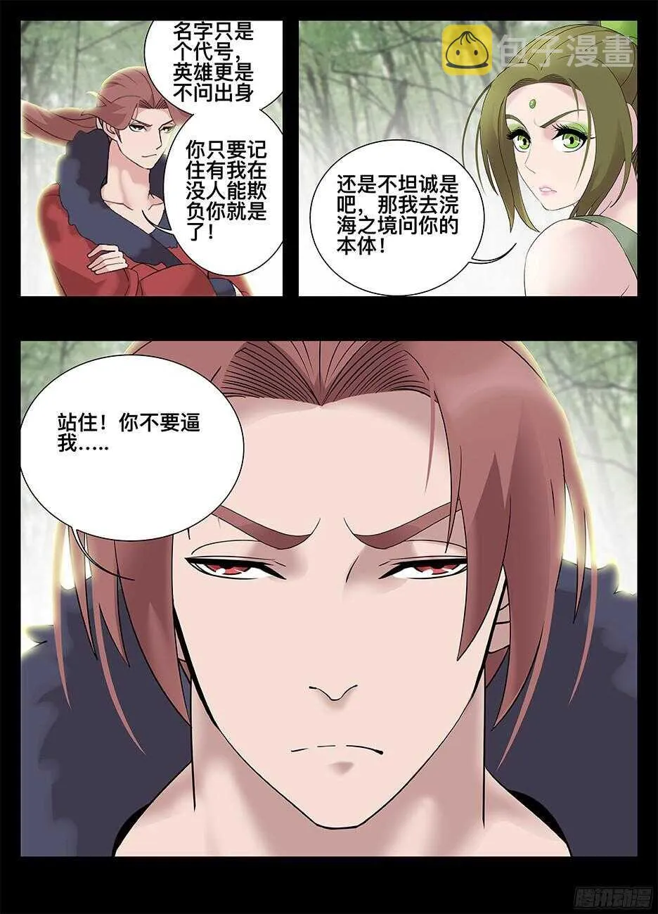 226 攻心 第13页