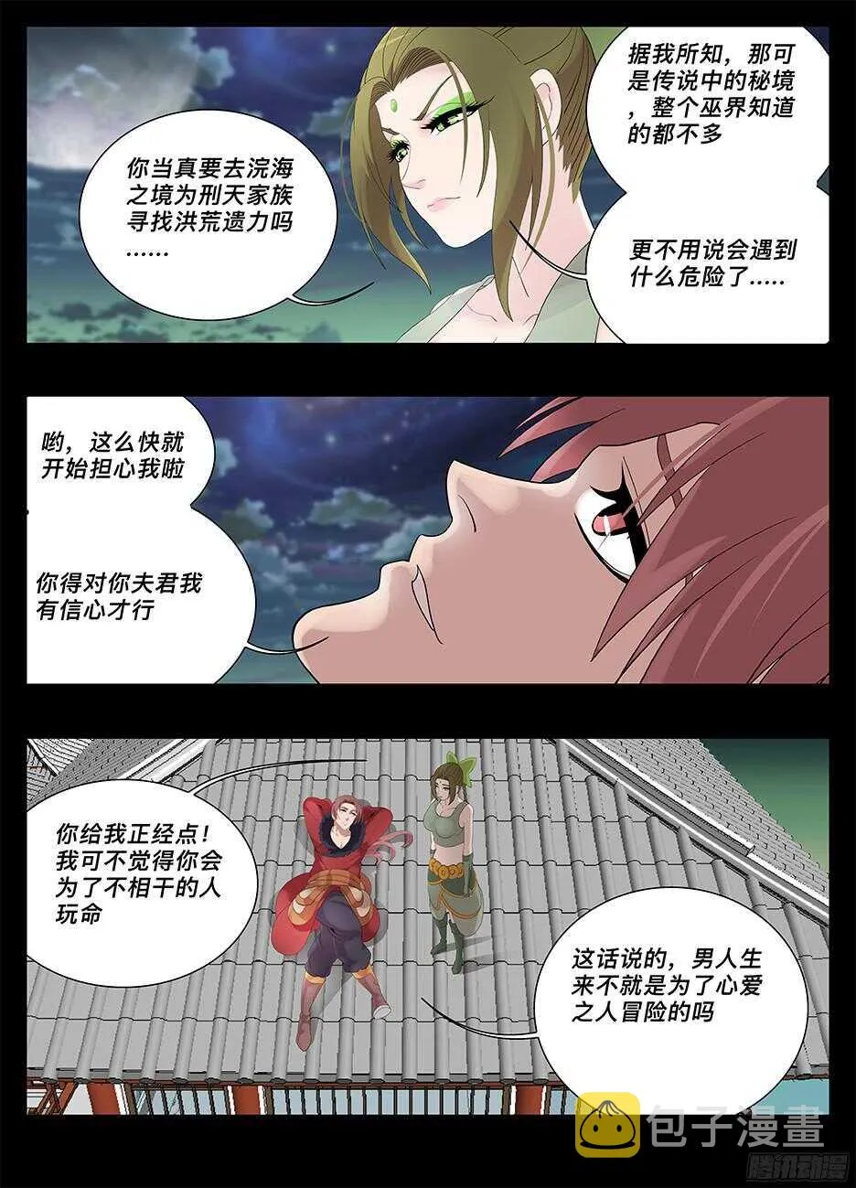 222屋顶赏月 第2页