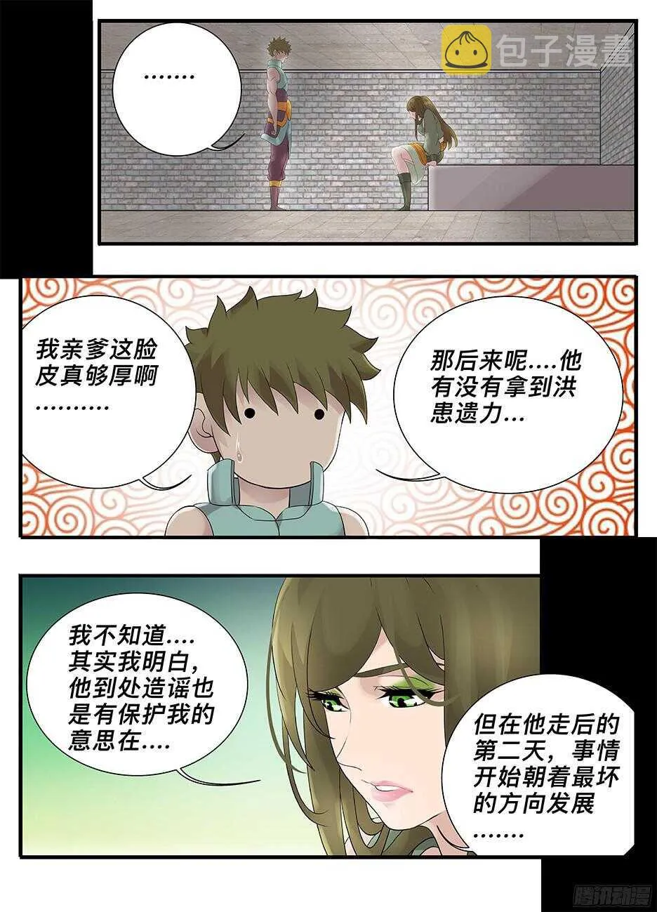 222屋顶赏月 第10页