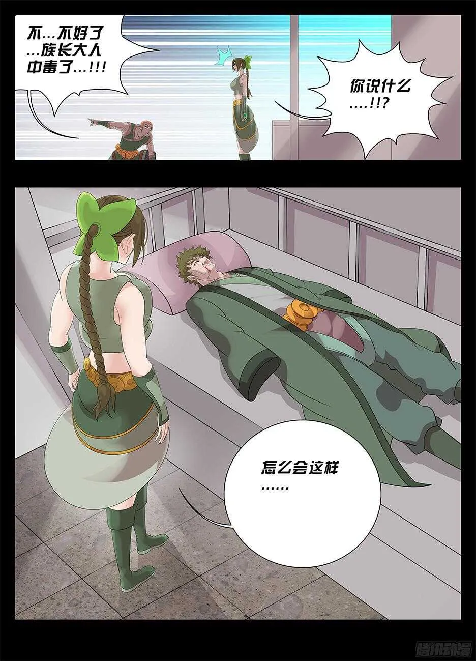 222屋顶赏月 第12页