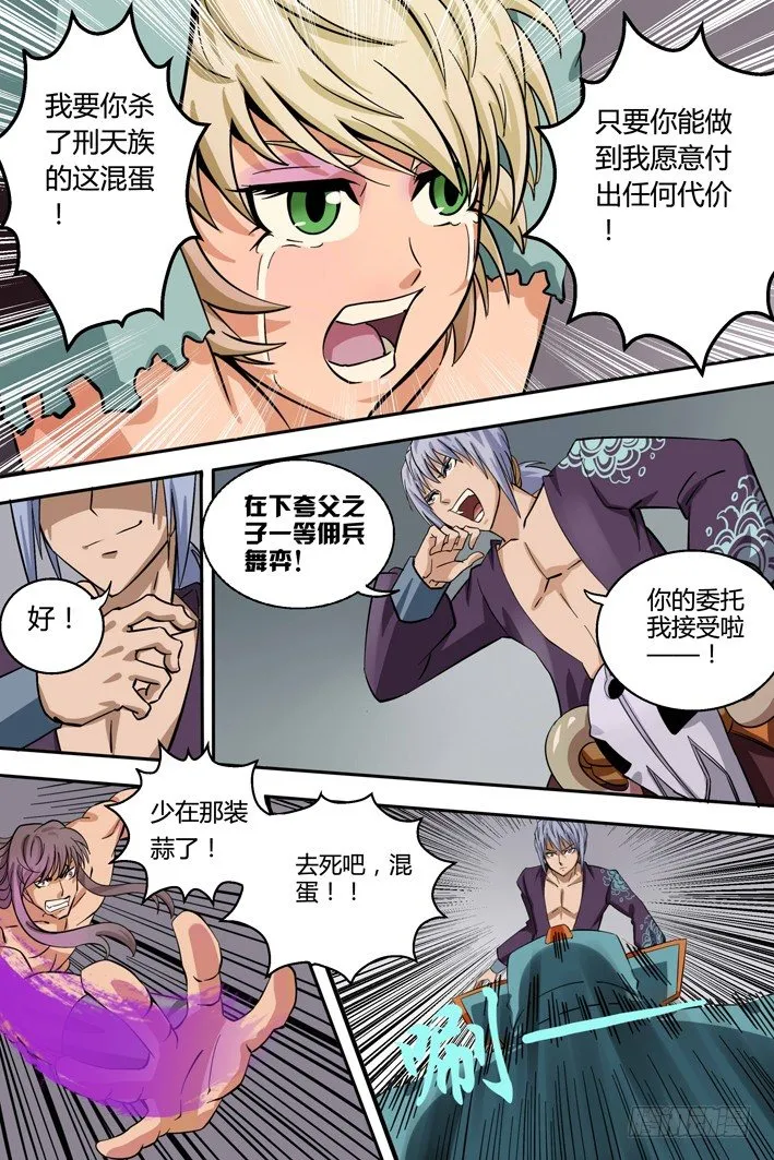 第2话 代价 第9页