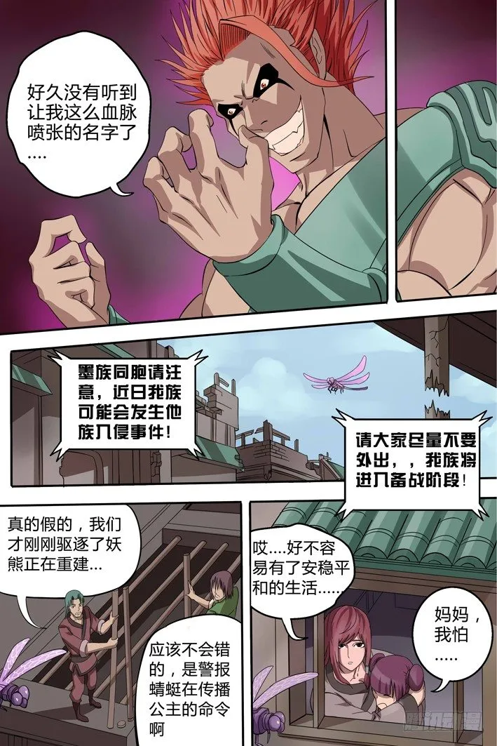 第3话 敌袭 第9页