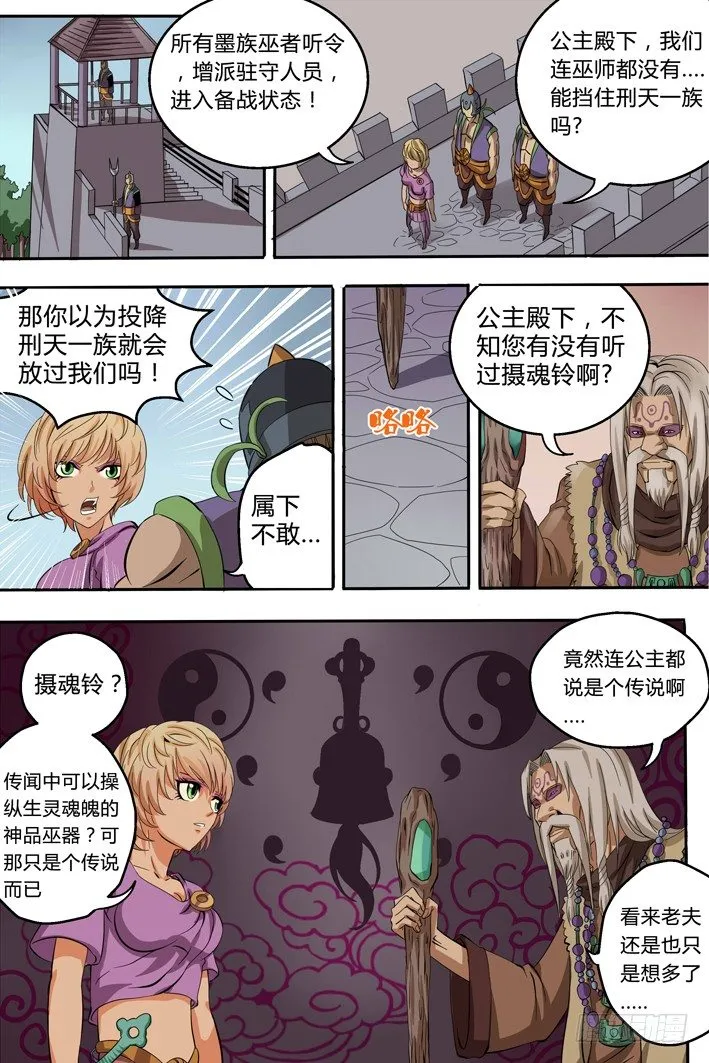 第3话 敌袭 第10页