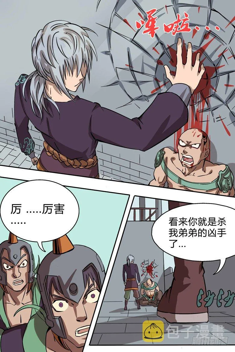 第4话 不准动我的女人 第14页