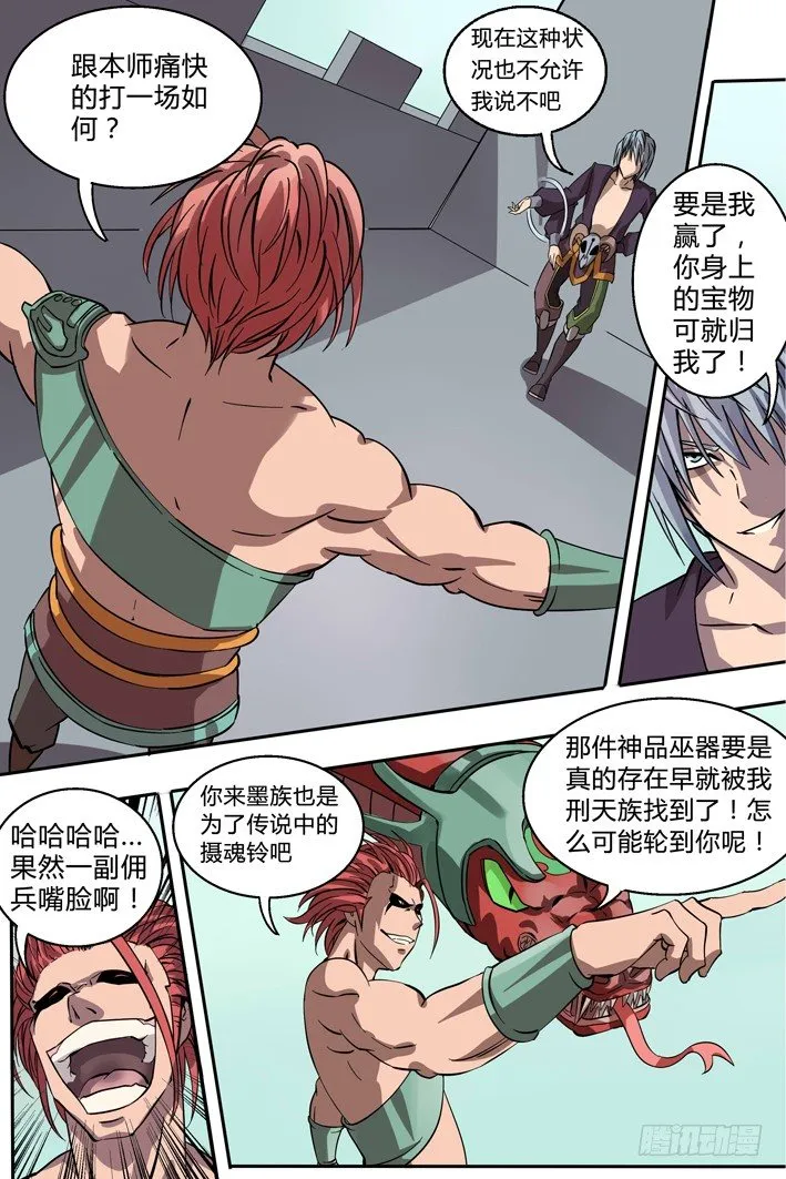 第5话 危机 第1页