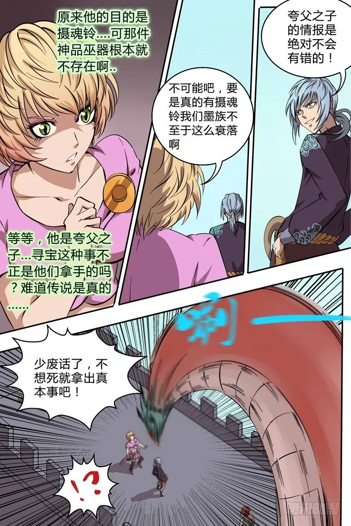 第5话 危机 第2页