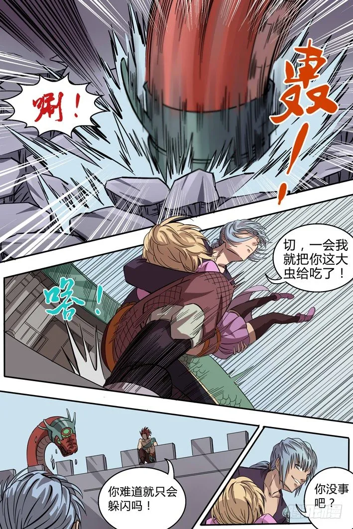 第5话 危机 第3页