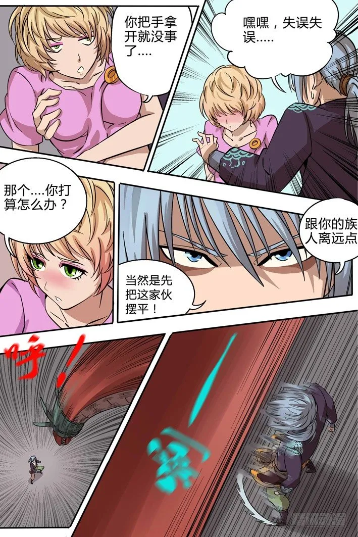 第5话 危机 第4页