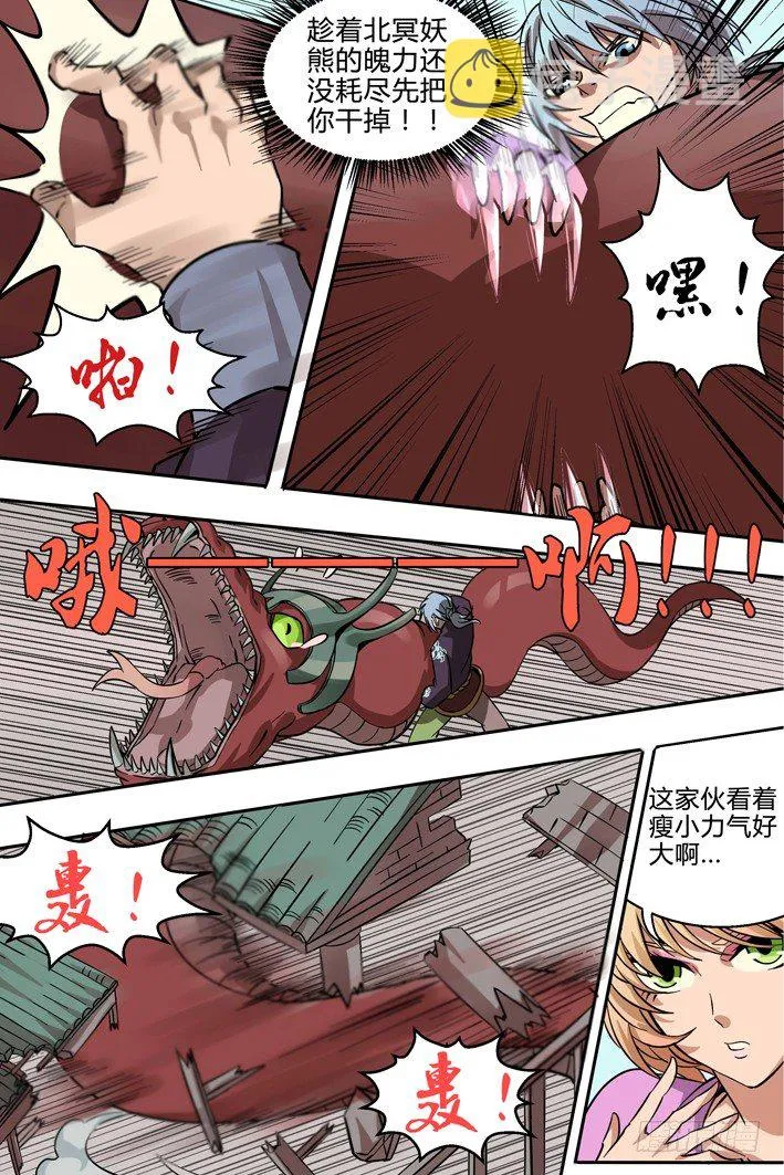 第5话 危机 第5页