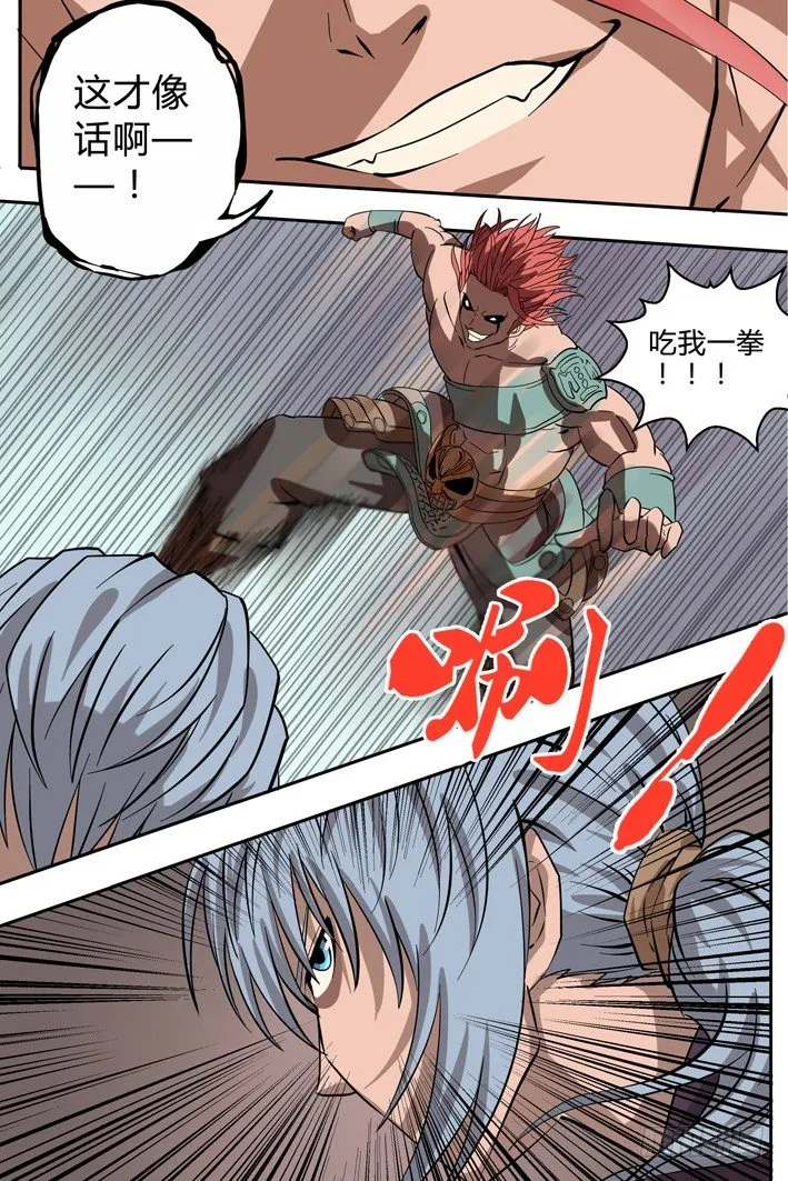 第5话 危机 第6页