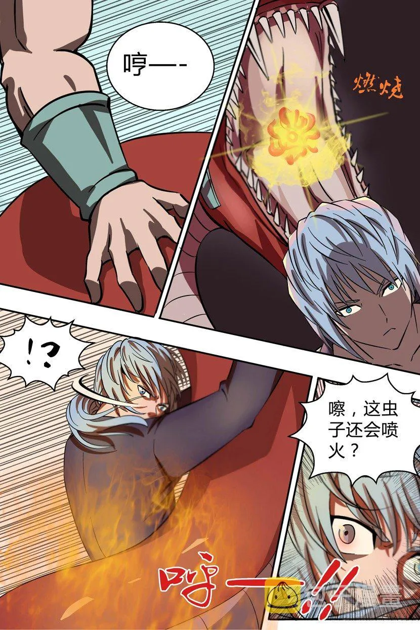 第5话 危机 第8页