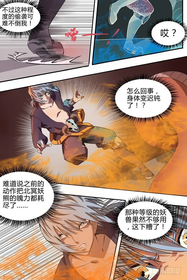 第5话 危机 第9页