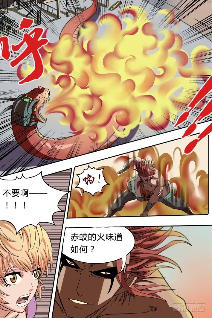 第5话 危机 第10页