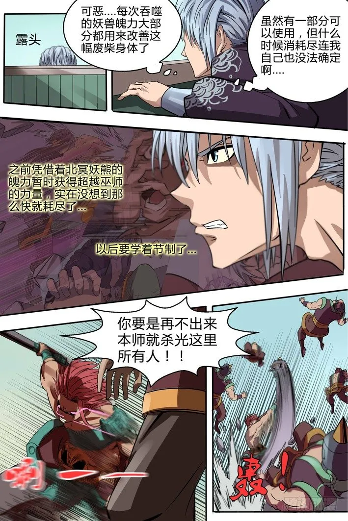 第6话 事情麻烦了 第8页