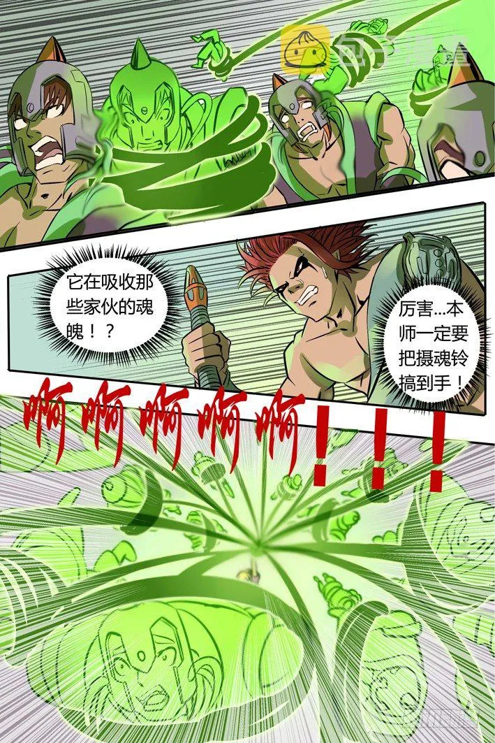 第13话 你不应该守护我们的吗 第4页