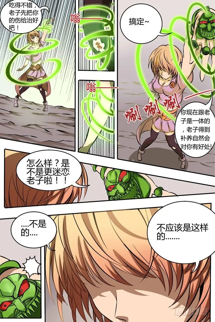 第13话 你不应该守护我们的吗 第6页