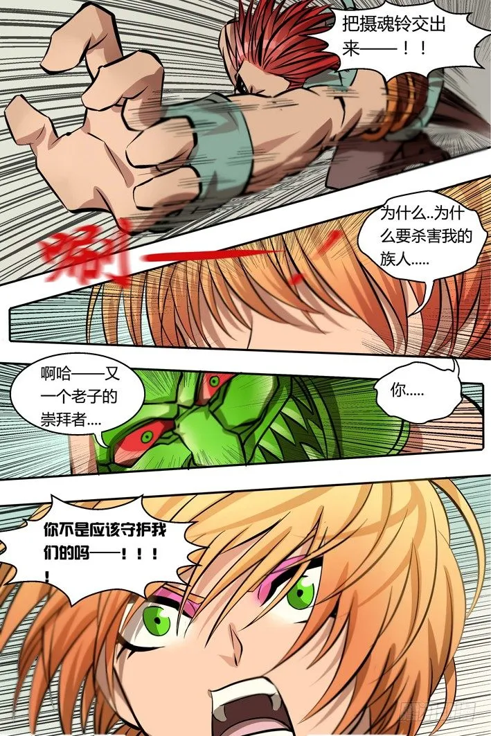 第13话 你不应该守护我们的吗 第7页