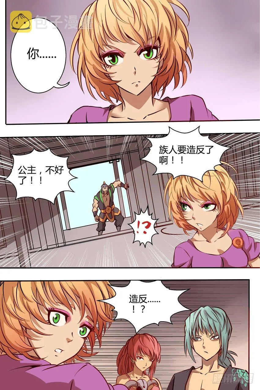 第20话 造反 第5页