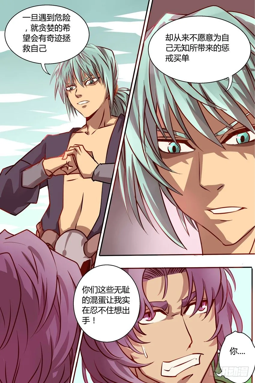 第21话 笨蛋！ 第3页
