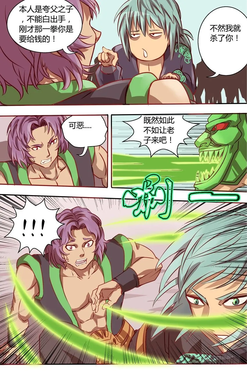 第21话 笨蛋！ 第4页