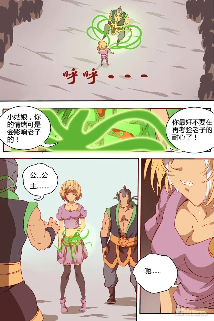 第22话 跟我走！ 第2页