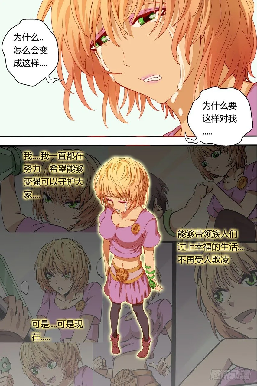 第22话 跟我走！ 第3页