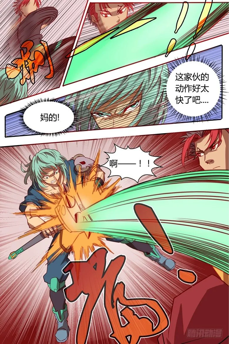 27 莽撞 第3页