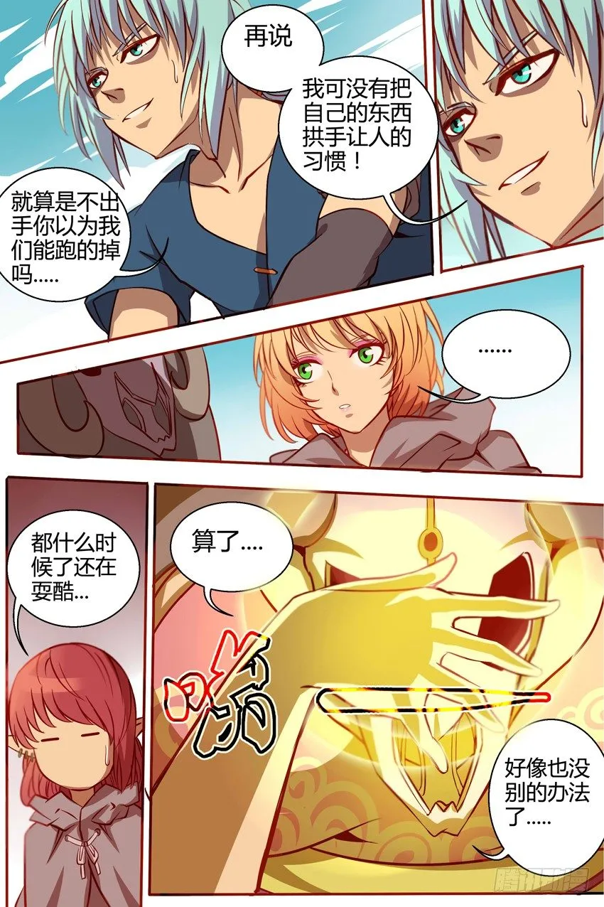 27 莽撞 第9页