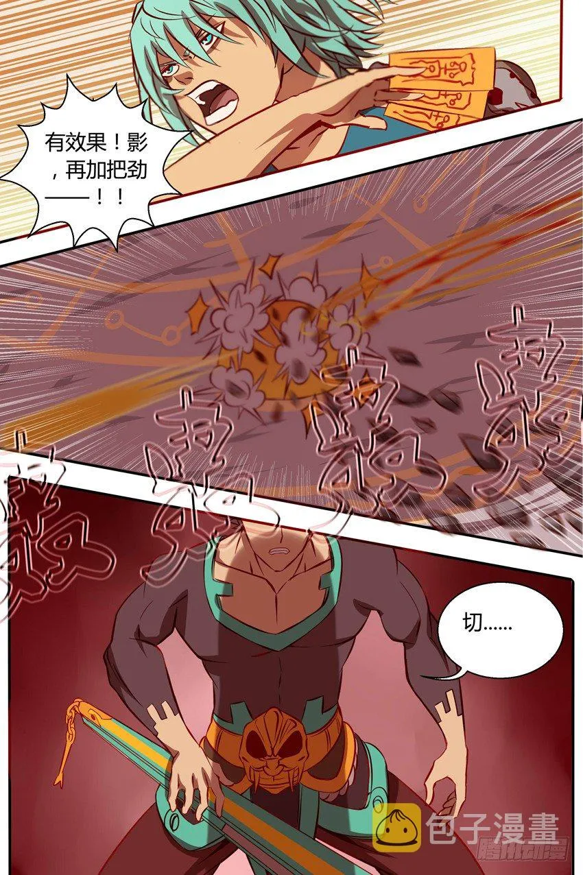 30 破阵 第8页
