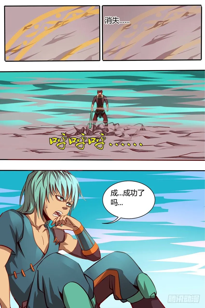 30 破阵 第12页