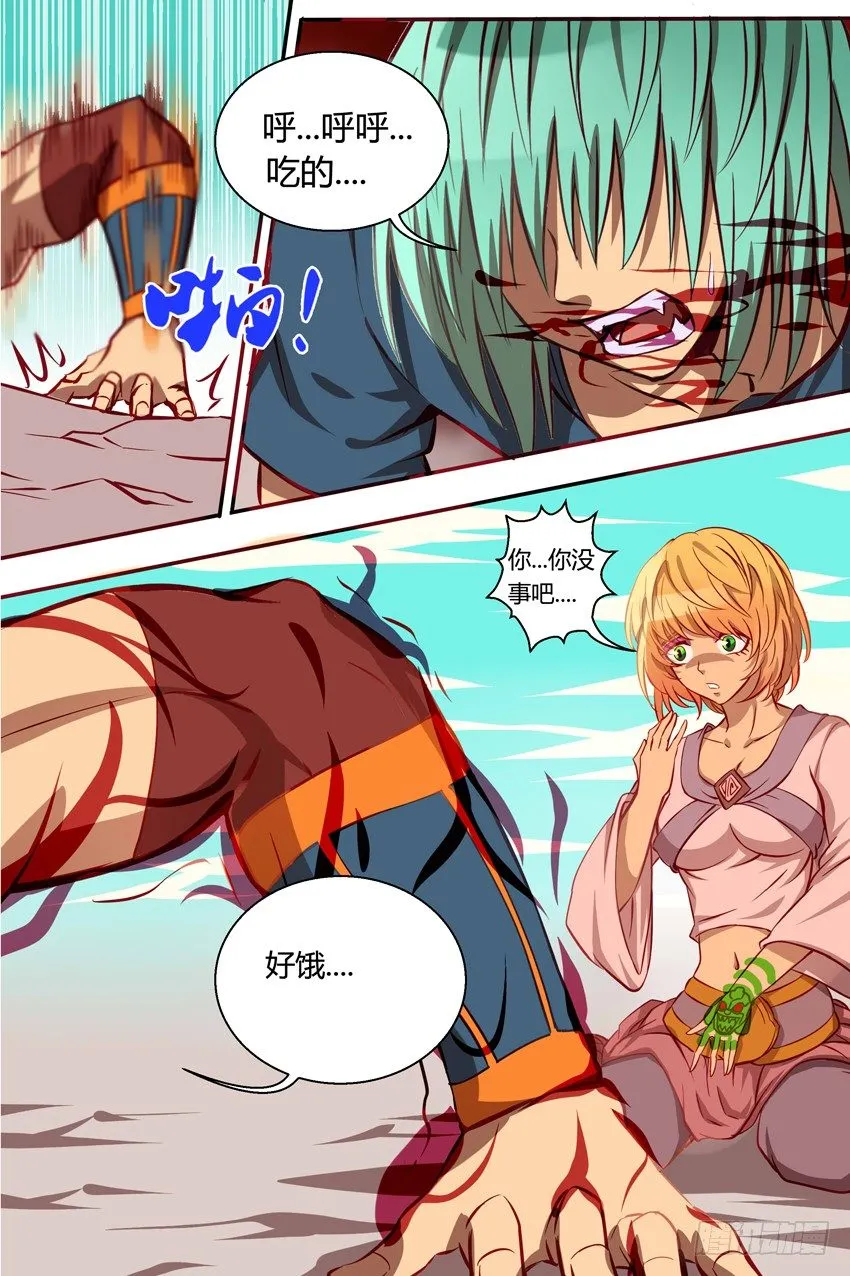 31 异变 第15页
