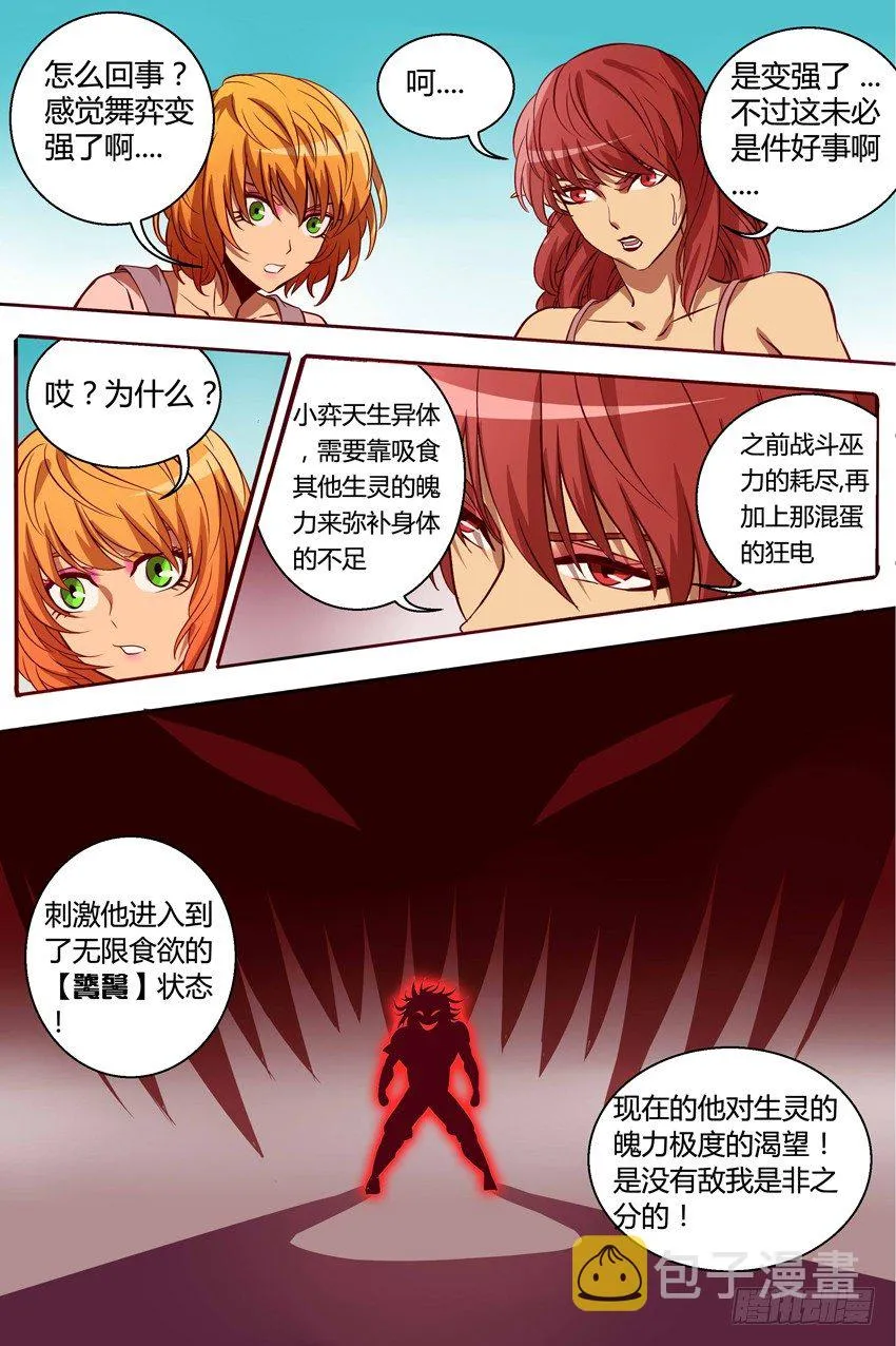 33 反击 第9页