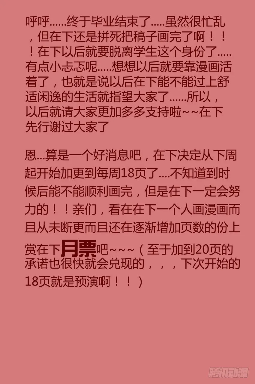 33 一物降一物 第16页