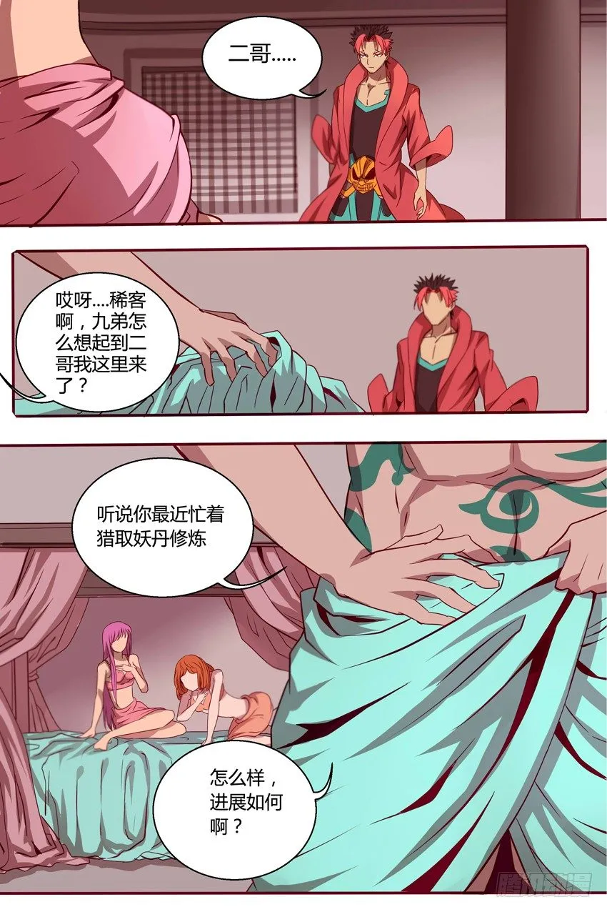 36 影护卫 第1页