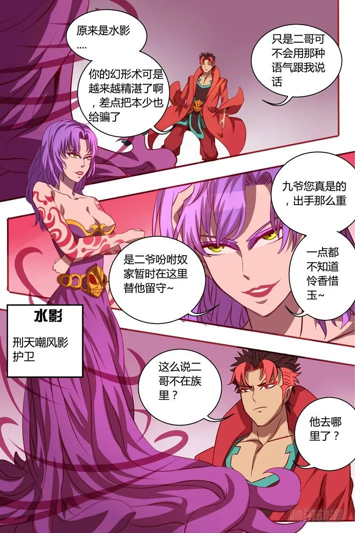 36 影护卫 第7页