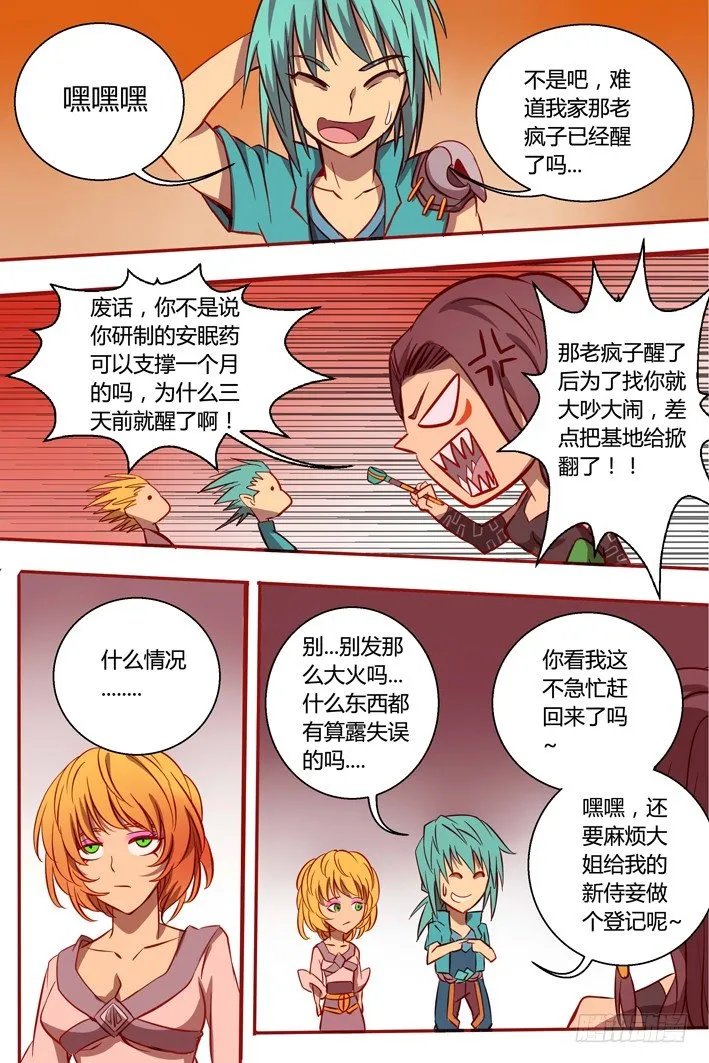 36 影护卫 第17页