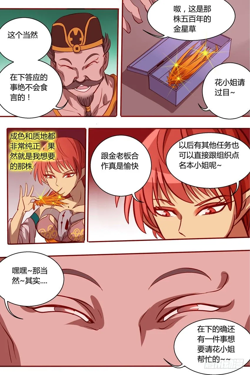 37 如果变成你呢~ 第2页