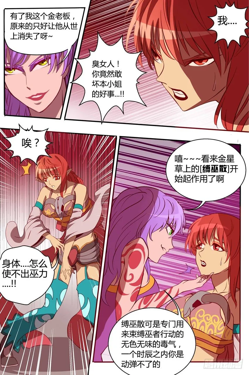 37 如果变成你呢~ 第5页