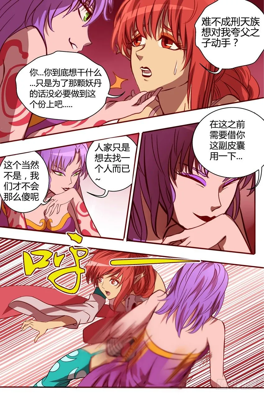 37 如果变成你呢~ 第6页