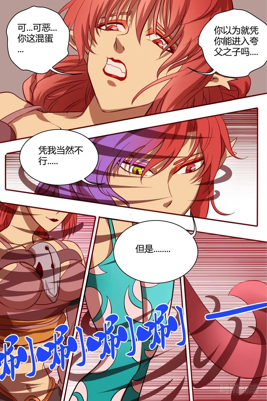 37 如果变成你呢~ 第8页
